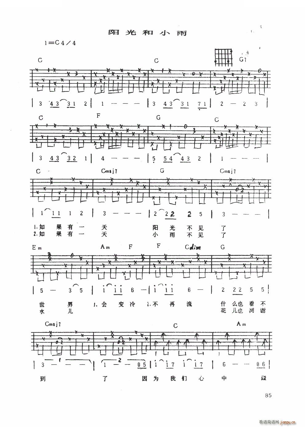 阳光和小雨 民谣弹唱(吉他谱)1