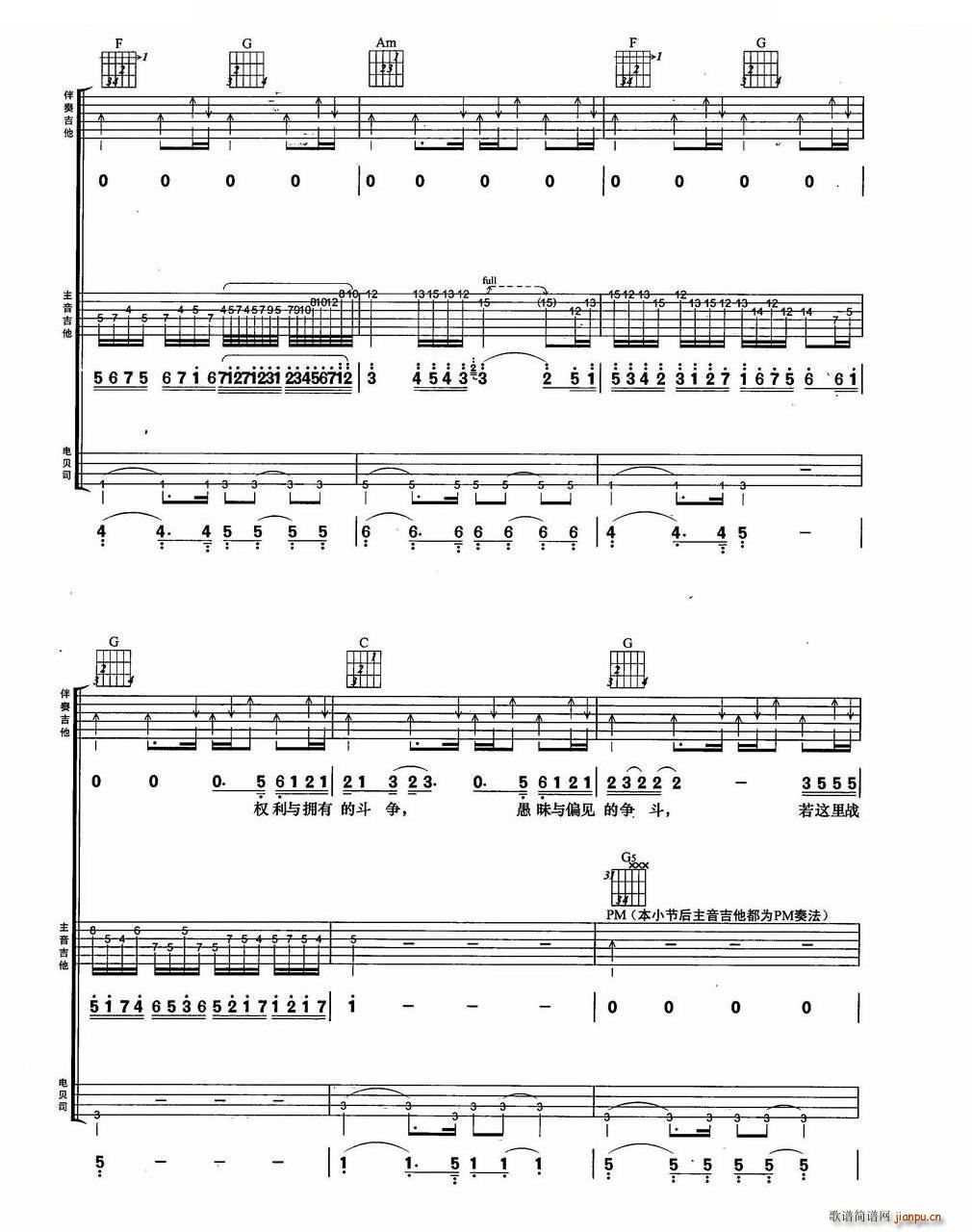 Amani BEYOND乐队金曲吉他组合弹唱(吉他谱)5