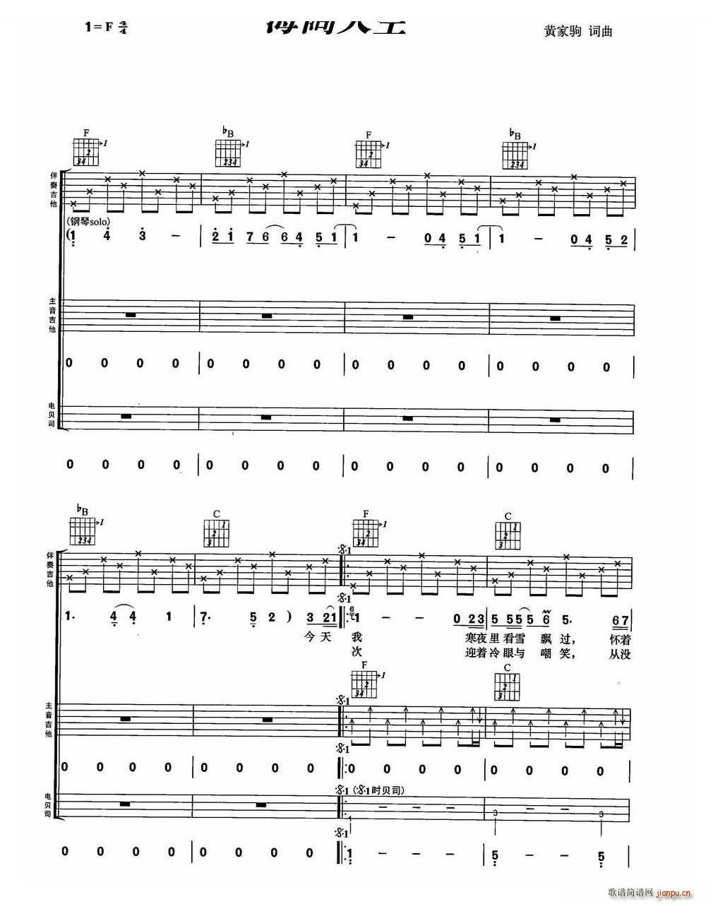 海阔天空 BEYOND乐队金曲吉他组合弹唱(吉他谱)1