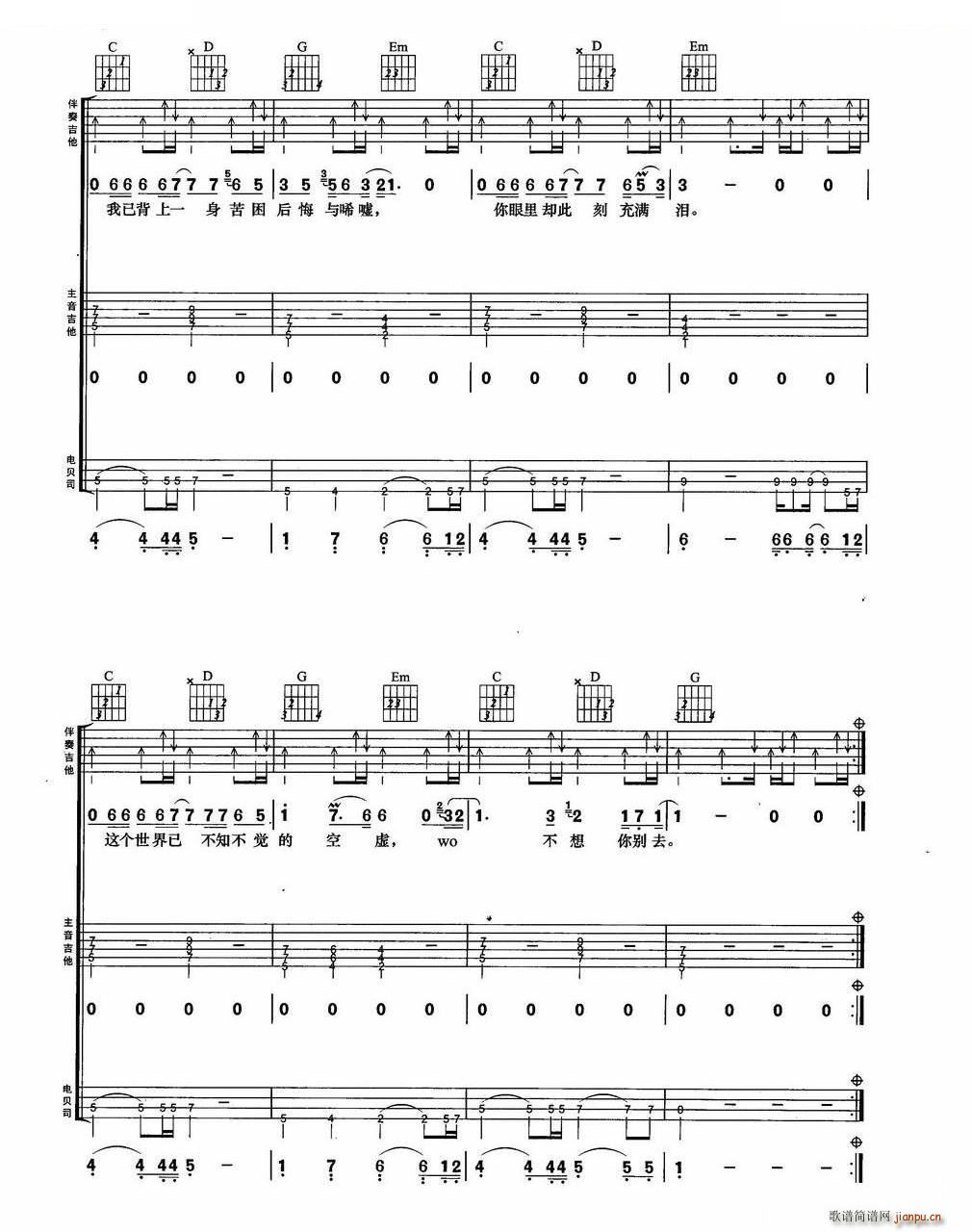 灰色轨迹 BEYOND乐队金曲吉他组合弹唱(吉他谱)3