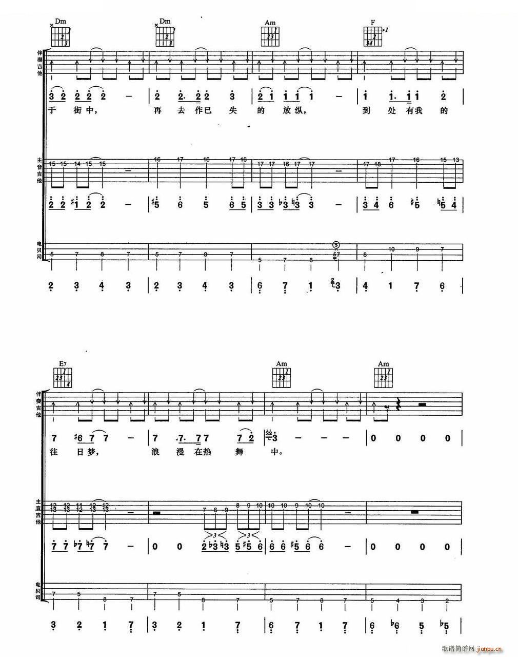 昔日舞曲 BEYOND乐队金曲吉他组合弹唱(吉他谱)5