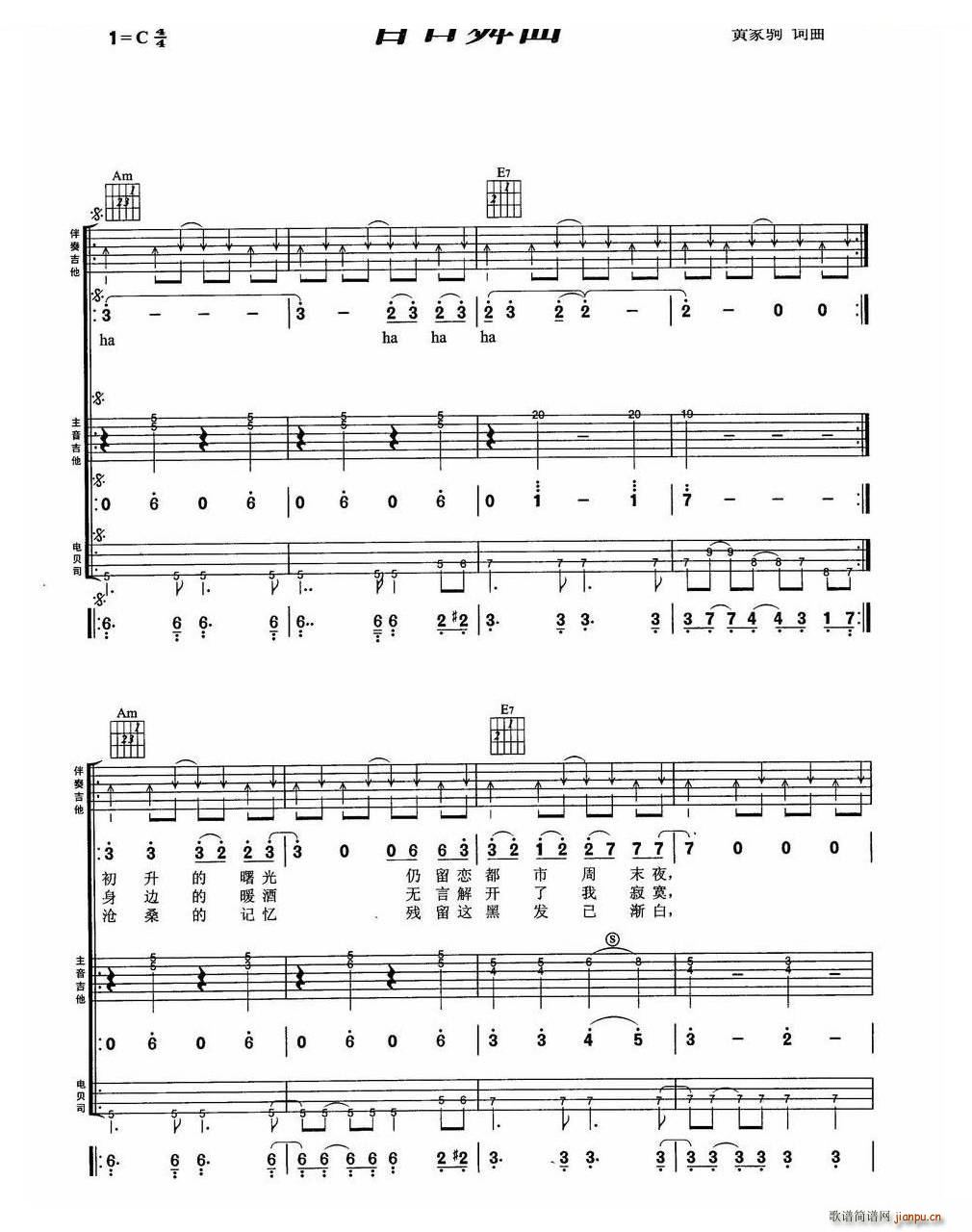 昔日舞曲 BEYOND乐队金曲吉他组合弹唱(吉他谱)1