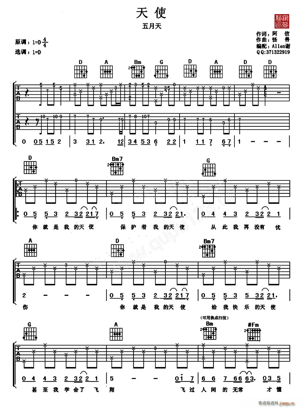 天使 Allen编配版(吉他谱)1