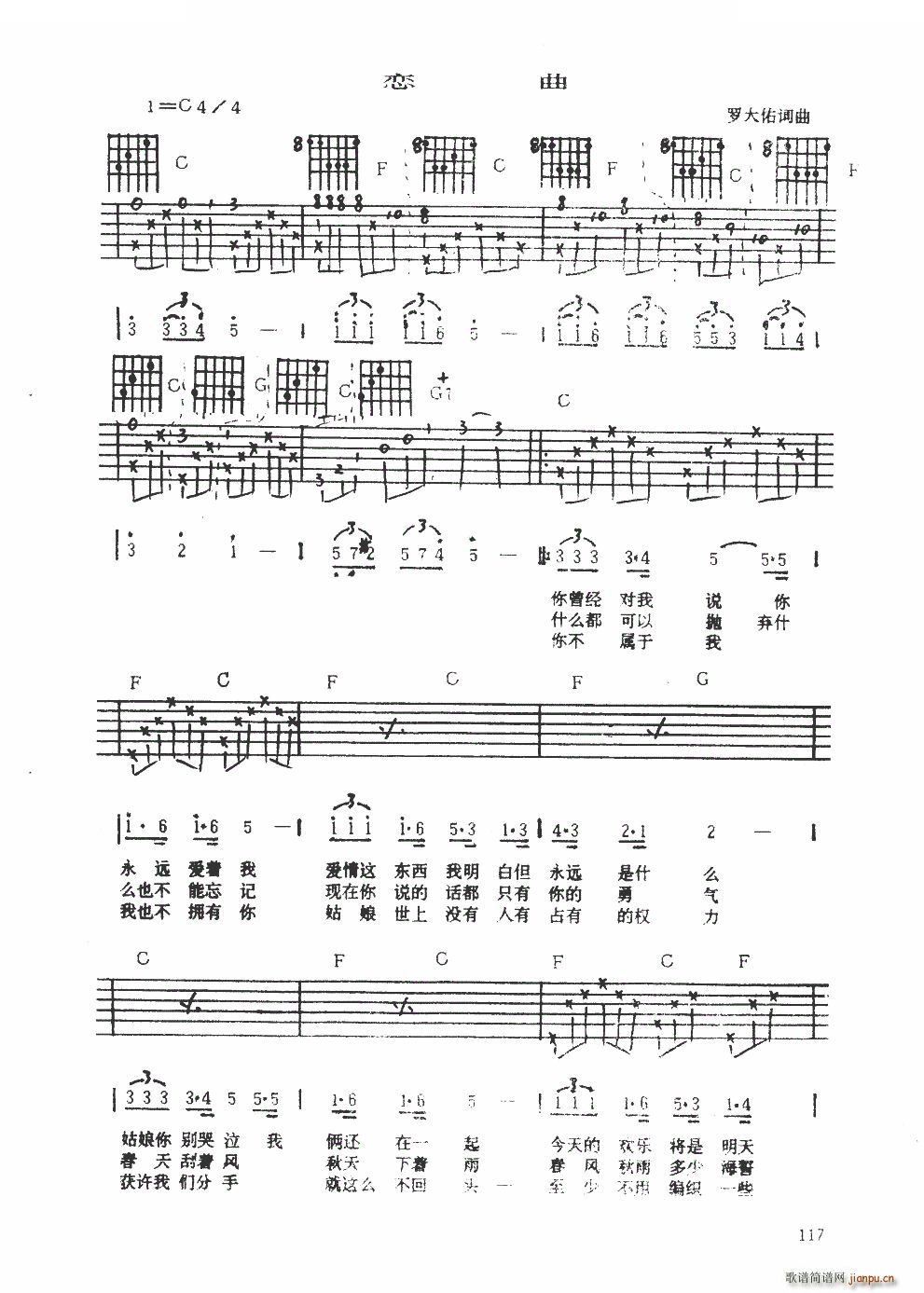 恋曲 民谣弹唱(吉他谱)1