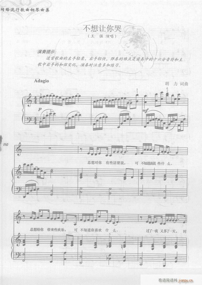 钢琴 不想让你哭(吉他谱)1