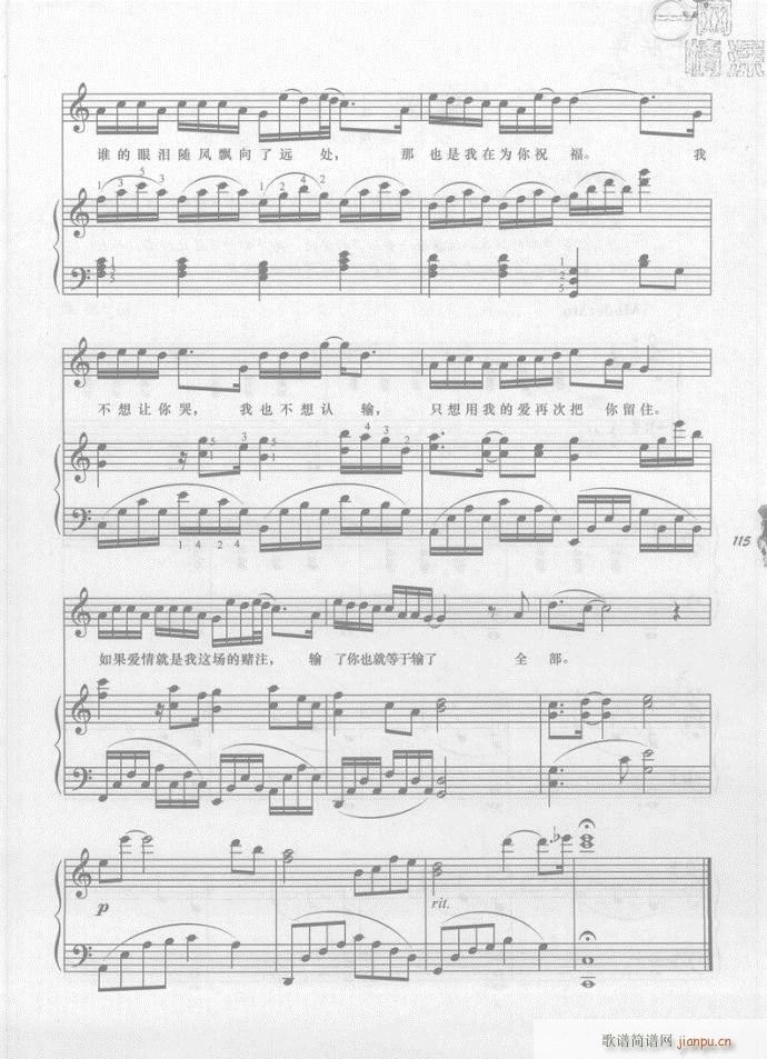 钢琴 不想让你哭(吉他谱)6