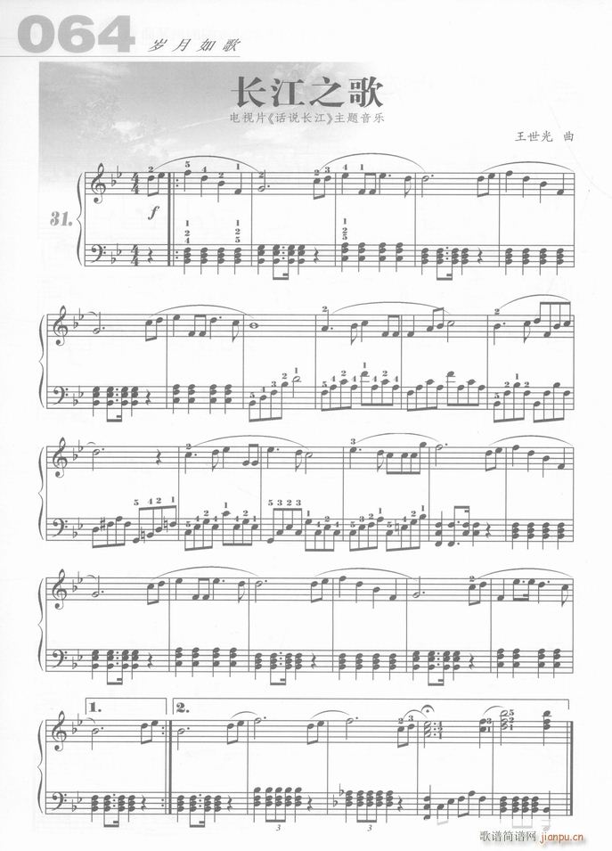 钢琴 长江之歌(吉他谱)1