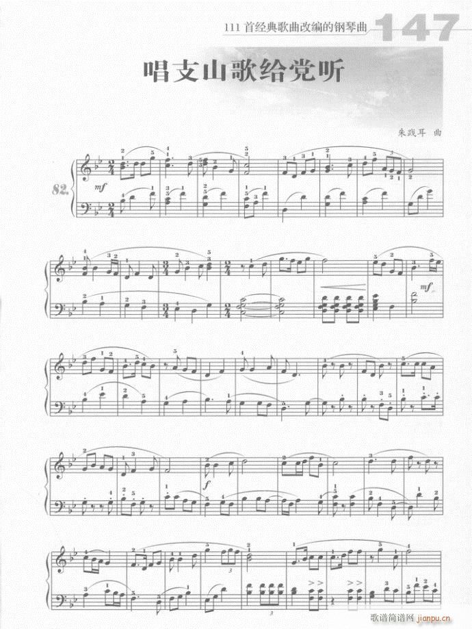钢琴 唱支山歌给党听(吉他谱)1