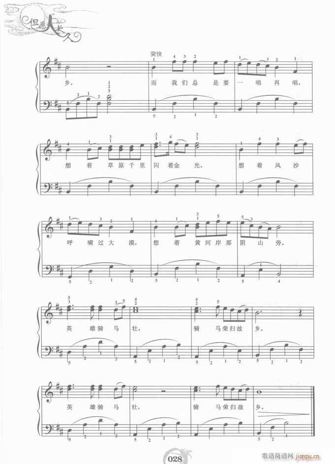 钢琴 出塞曲(吉他谱)3