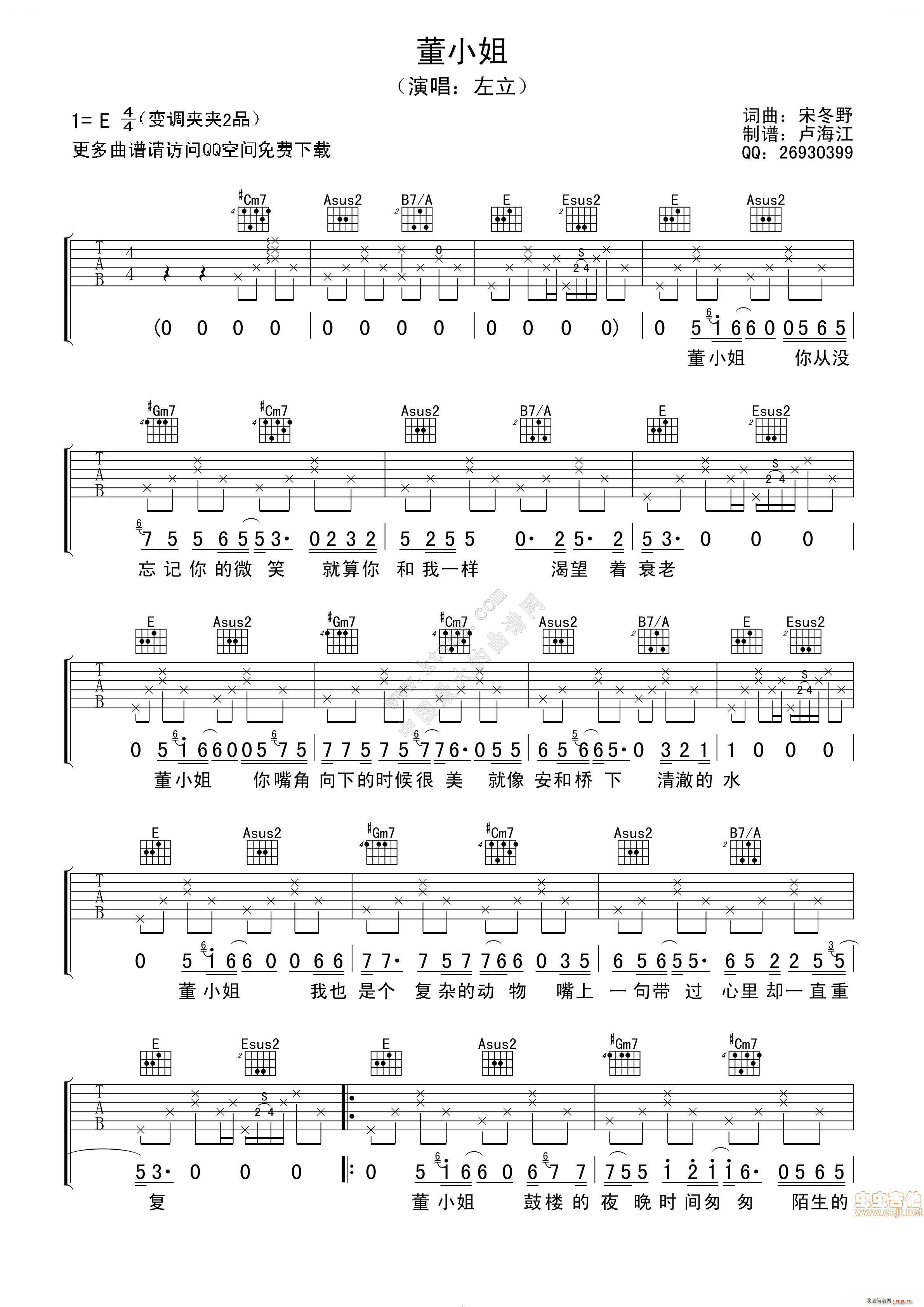 董小姐 完整版(吉他谱)1