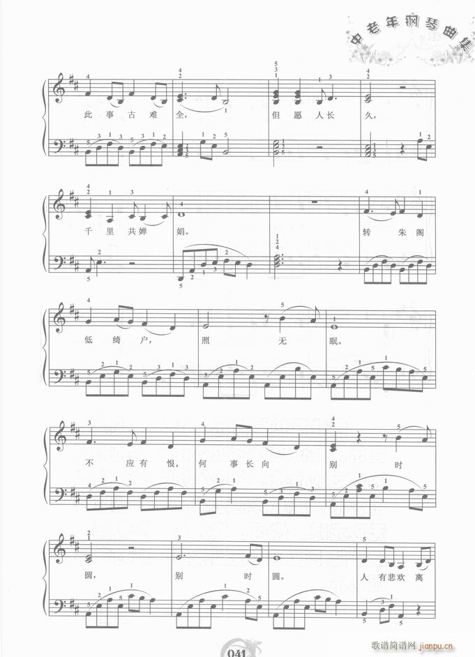 钢琴 但愿人长久(吉他谱)3