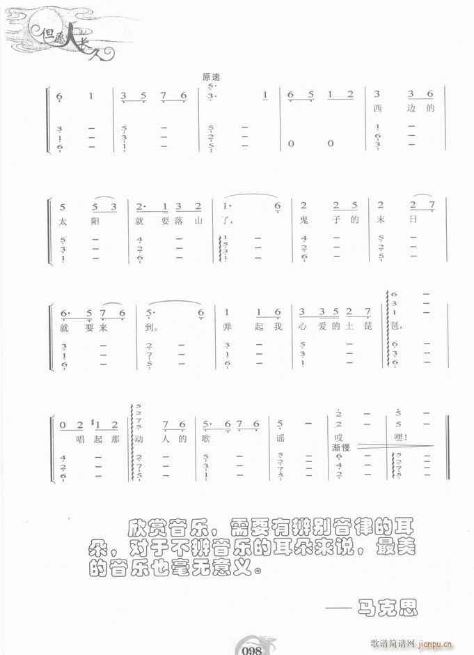 钢琴 弹起我性爱的土琵琶(吉他谱)6