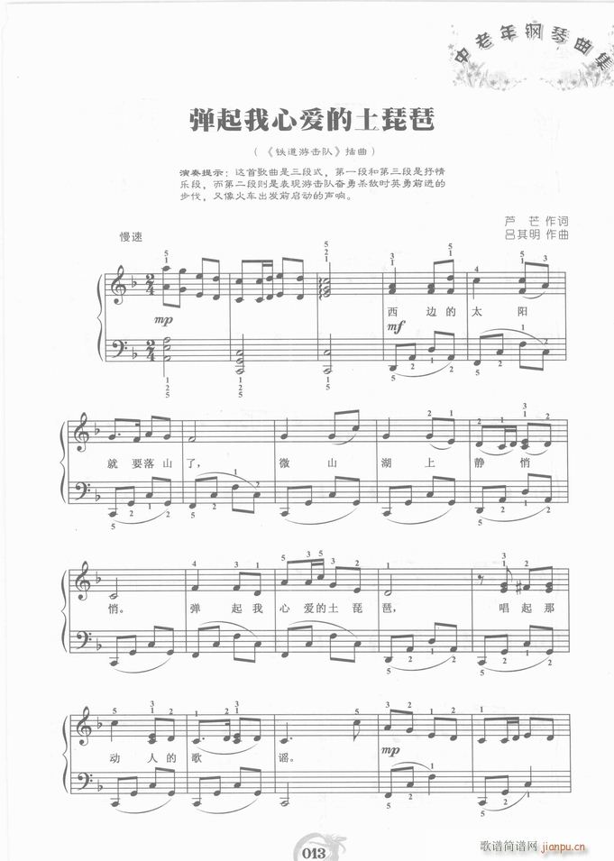 钢琴 弹起我性爱的土琵琶(吉他谱)1
