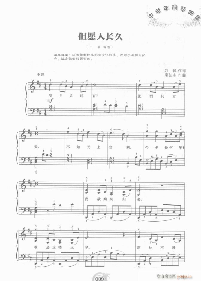 钢琴 但愿人长久(吉他谱)1