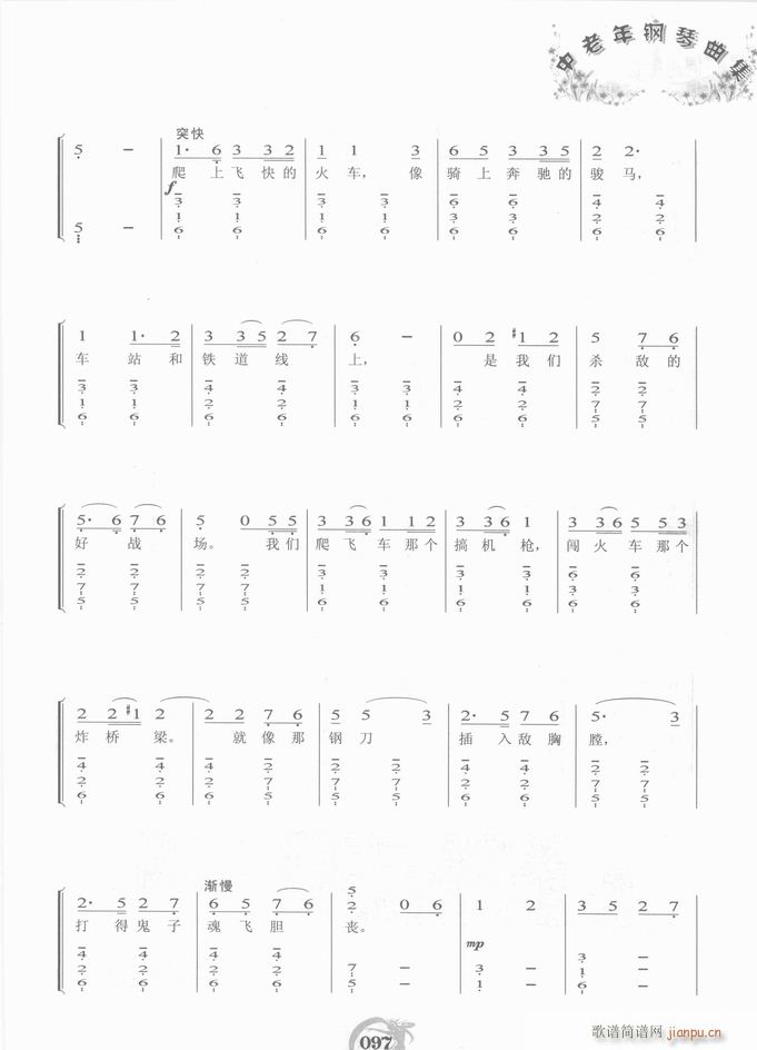 钢琴 弹起我性爱的土琵琶(吉他谱)5