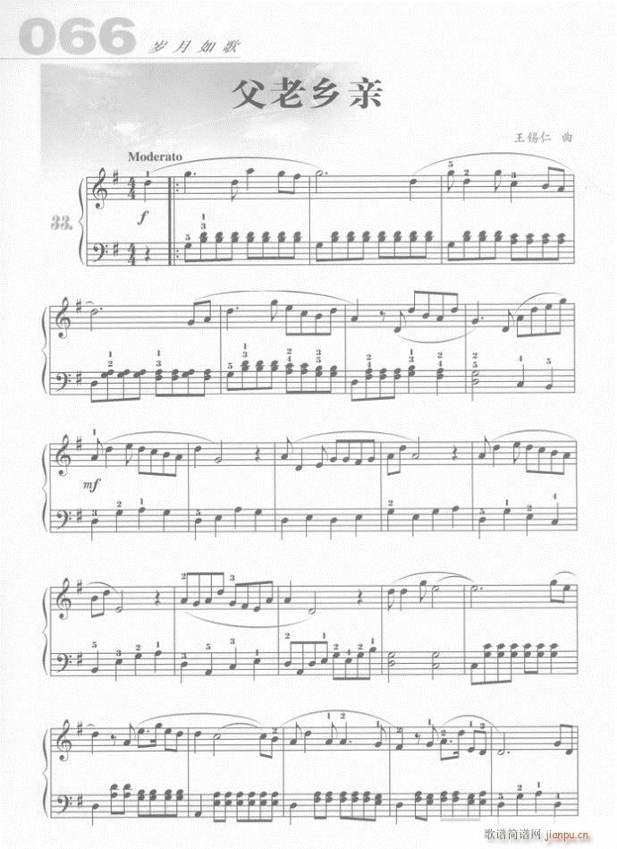 钢琴 父老乡亲(吉他谱)1