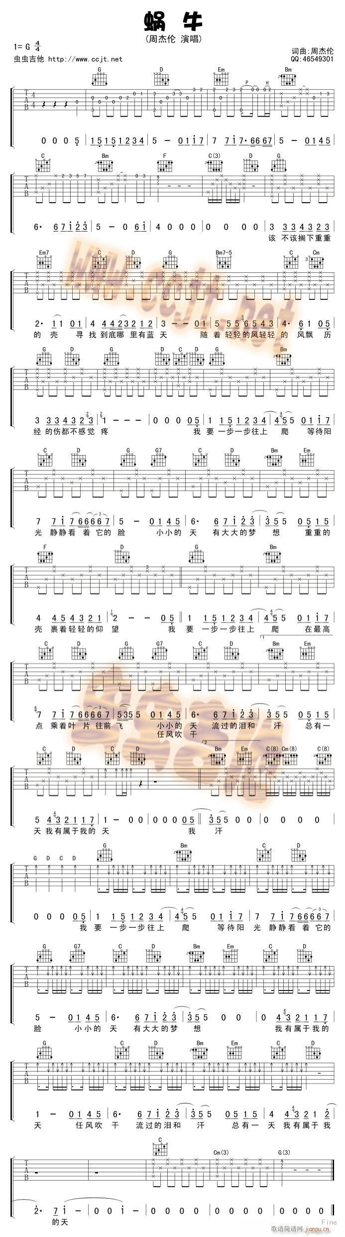 蜗牛 完整版(吉他谱)1