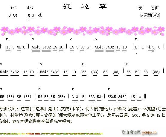 江边草(吉他谱)1