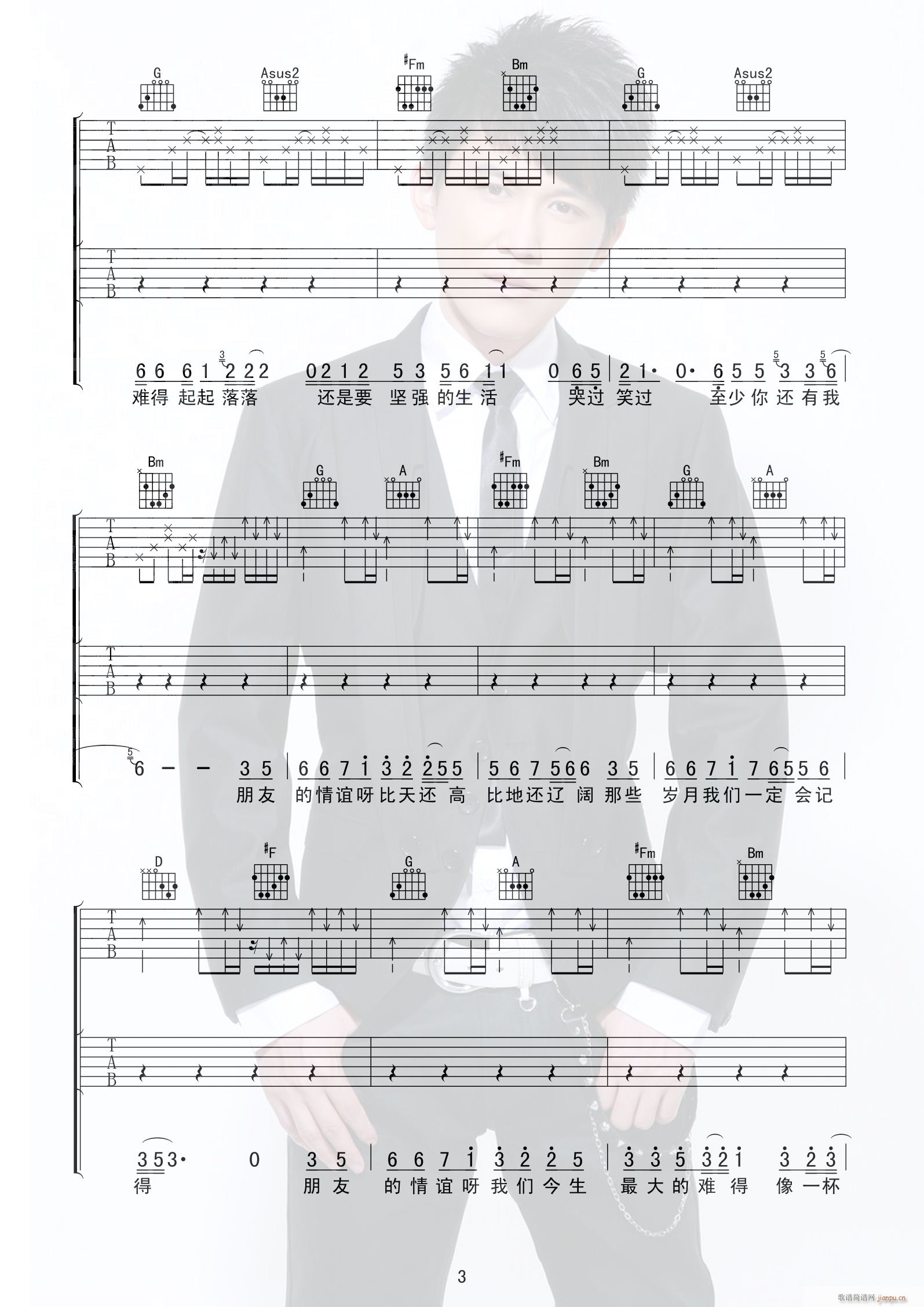 我的好兄弟双吉他版(吉他谱)3