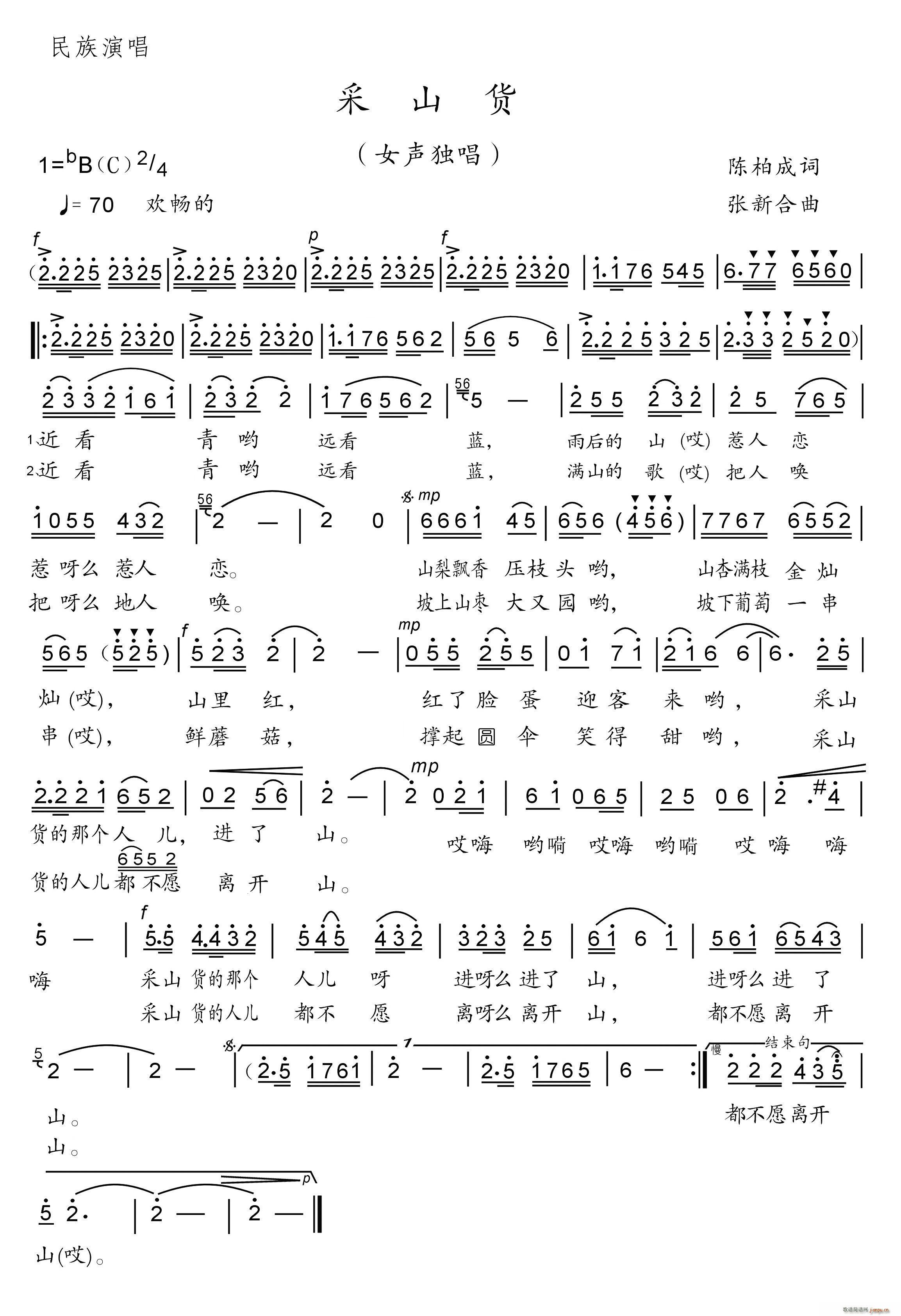 采山货(吉他谱)1