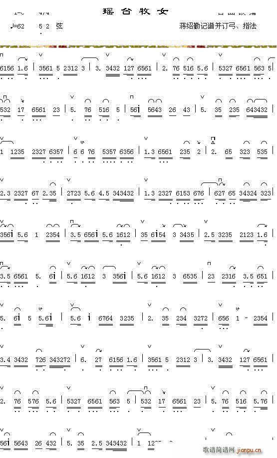 瑶台牧女(吉他谱)1