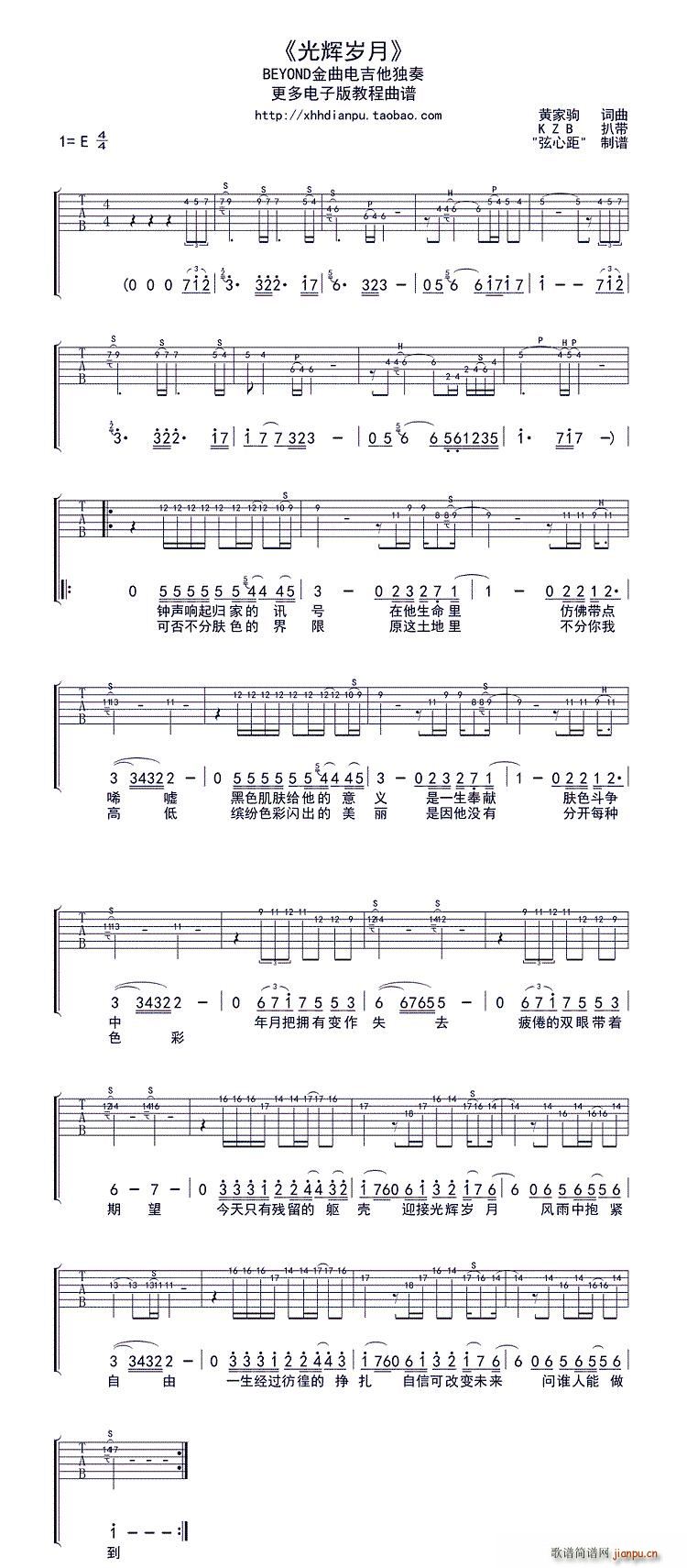 光辉岁月 电吉他独奏 弦心距制谱(吉他谱)1