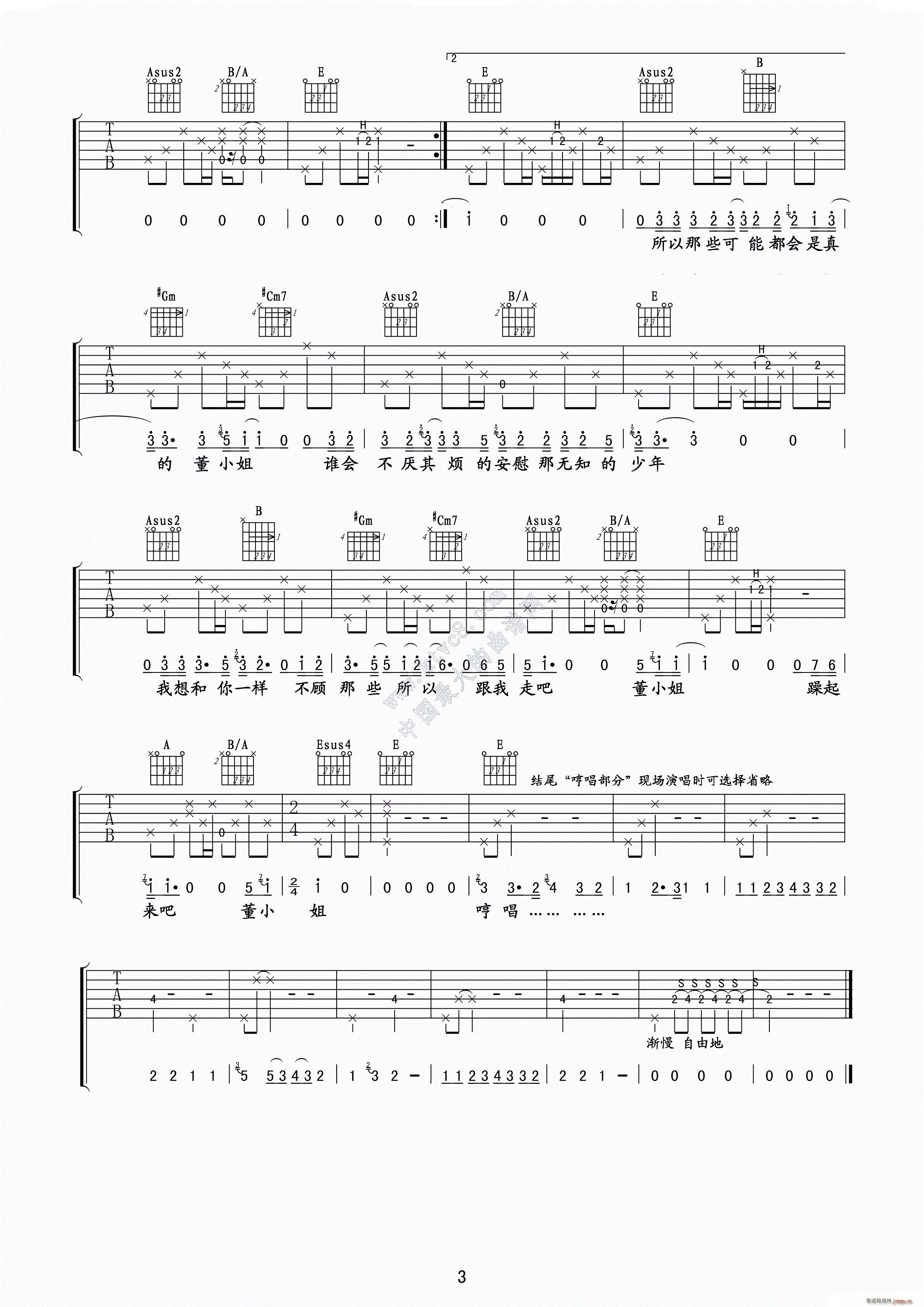 董小姐 宋冬野(吉他谱)3