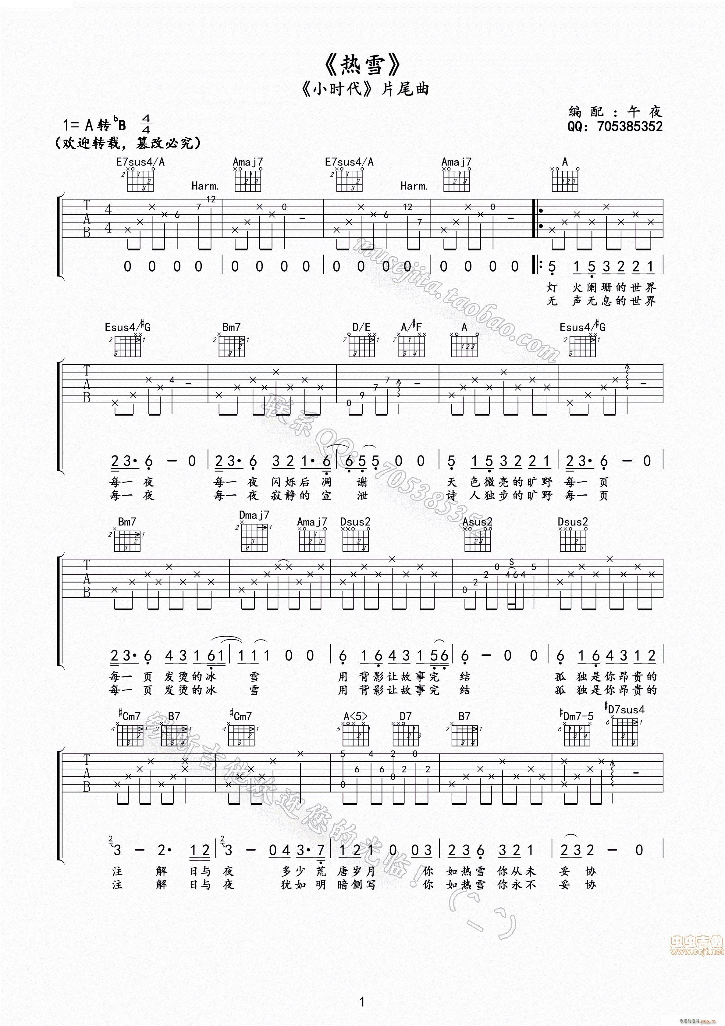 热雪 电影 小时代 片尾曲(吉他谱)1