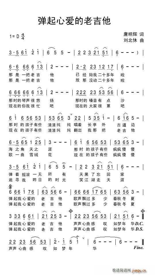 弹起心爱的老吉他(吉他谱)1