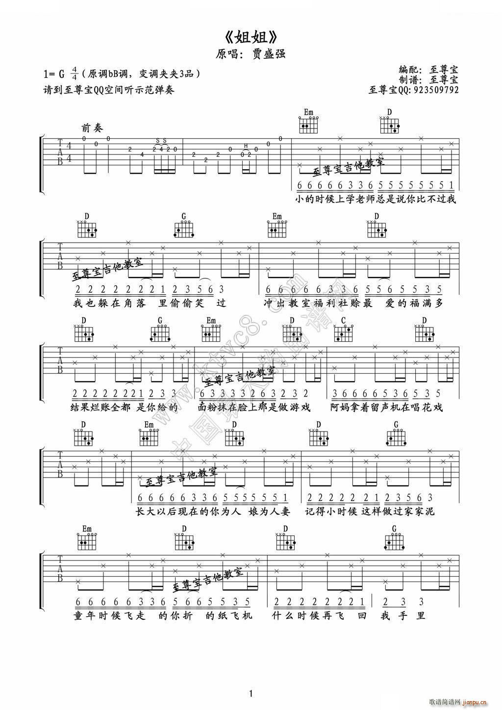 姐姐 至尊宝编配(吉他谱)1