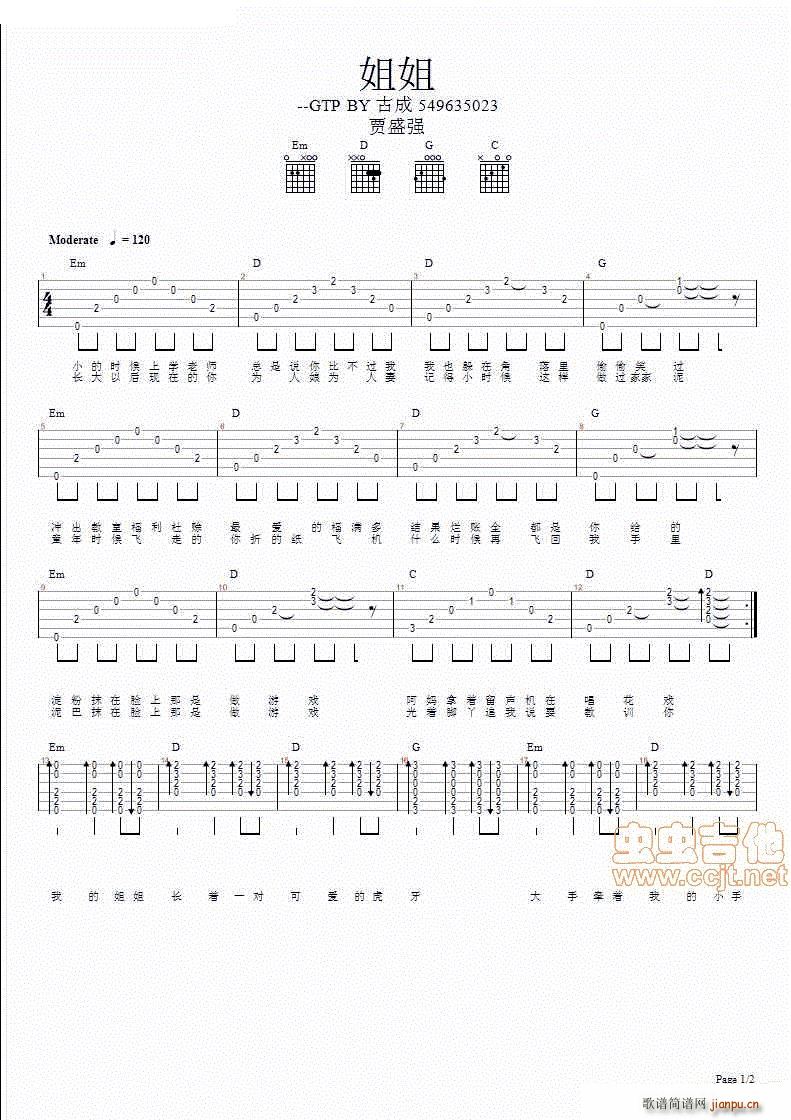姐姐 古成制谱版(吉他谱)1