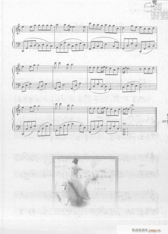 钢琴 白狐(吉他谱)5