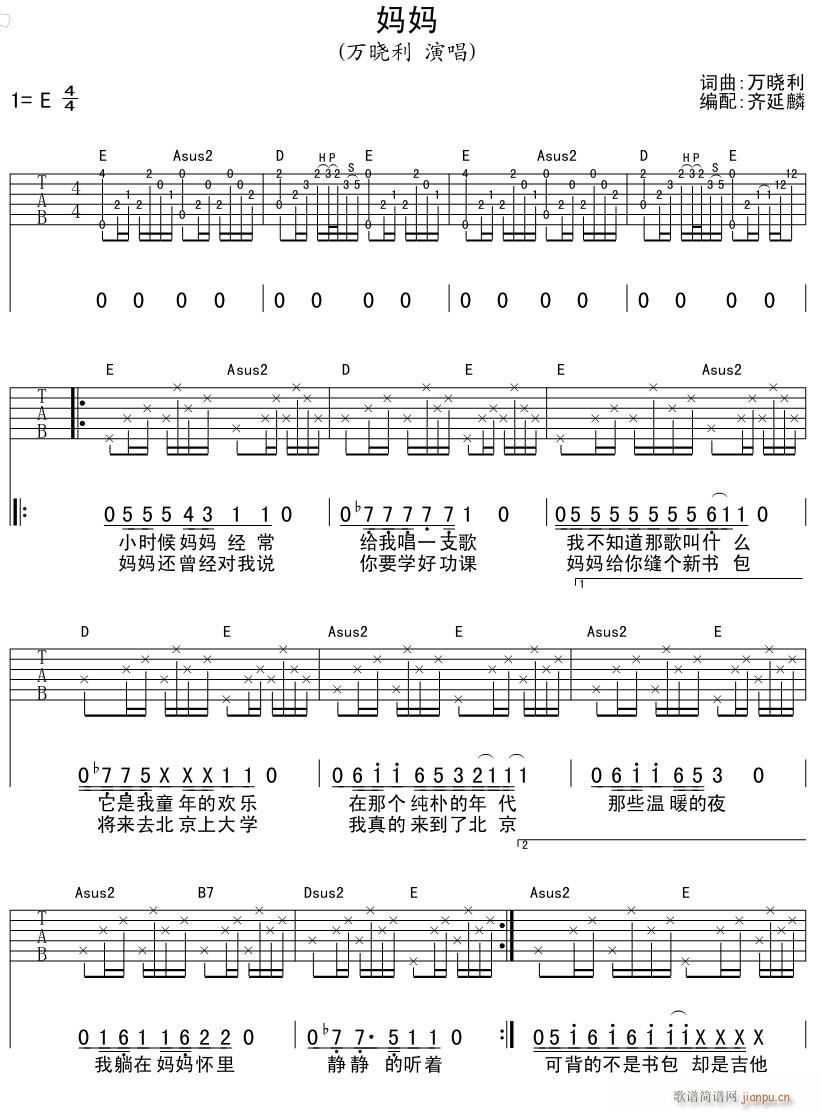 妈妈 吉他弹唱(吉他谱)1