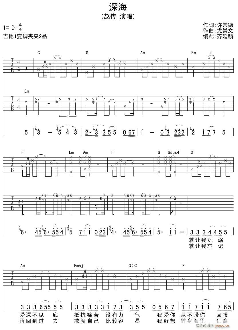 深海 吉他弹唱(吉他谱)1