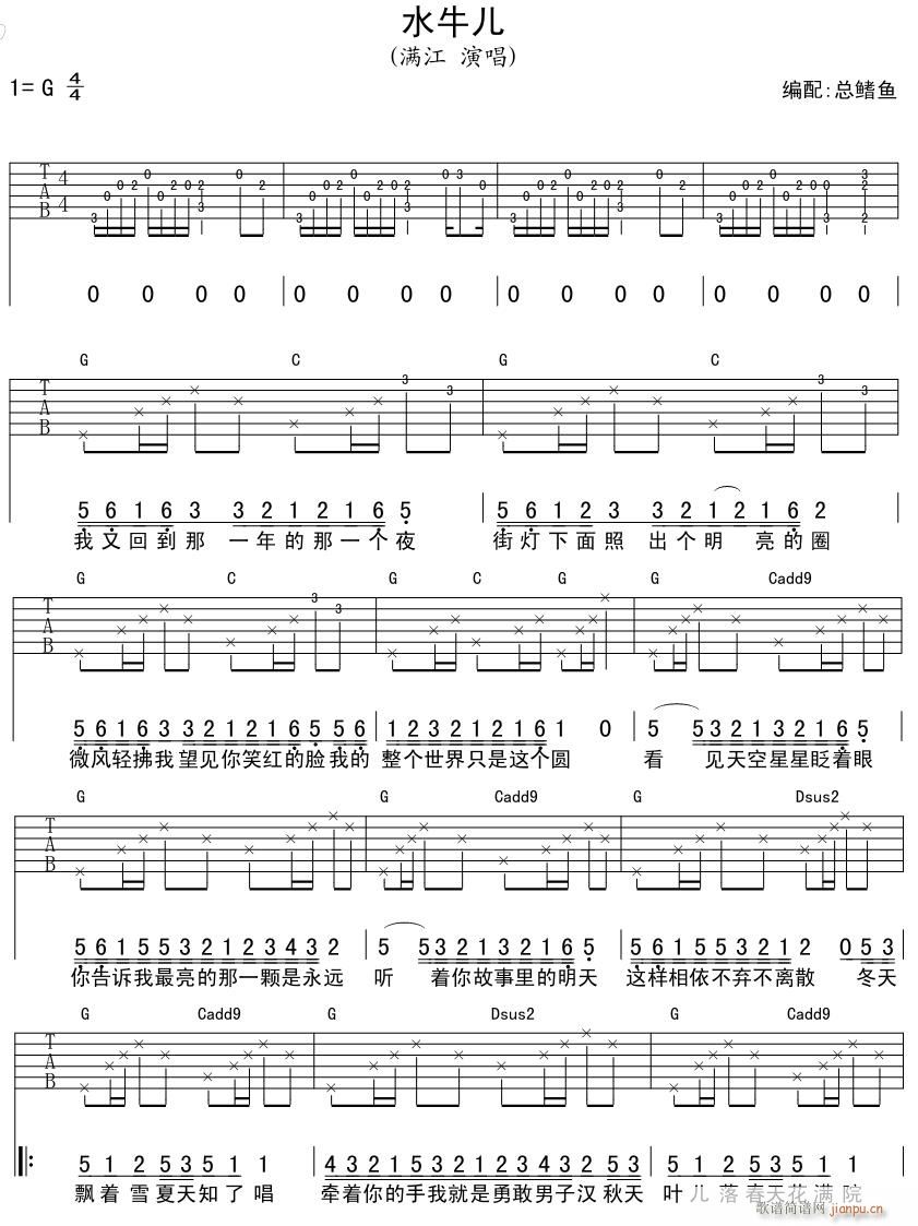水牛儿 吉他弹唱(吉他谱)1