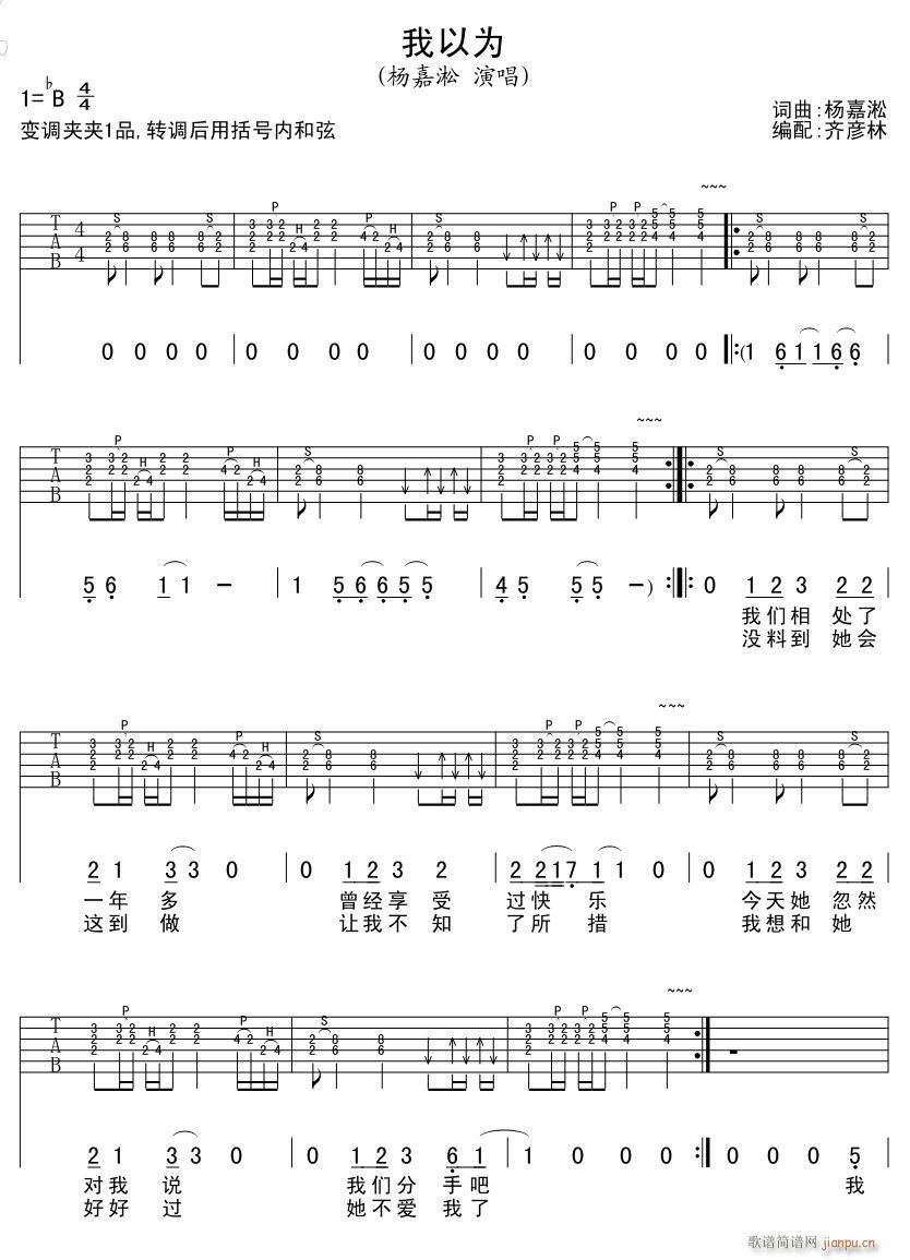 我以为 吉他弹唱(吉他谱)1