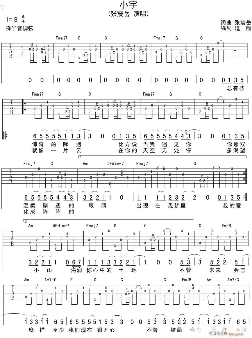 小宇 吉他弹唱(吉他谱)1
