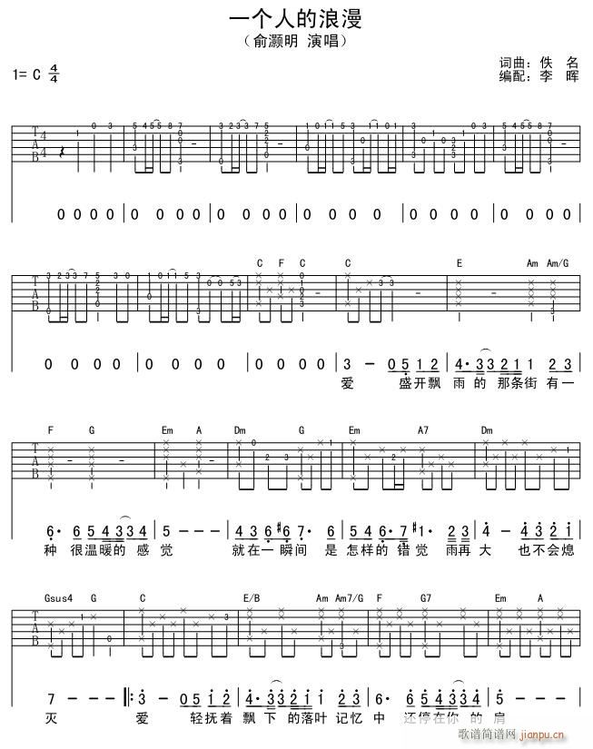 一个人的浪漫 吉他弹唱(吉他谱)1