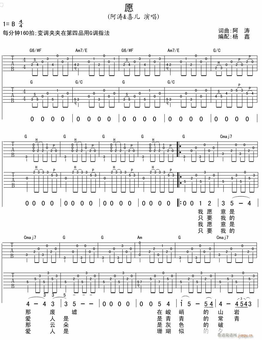 愿 吉他弹唱(吉他谱)1