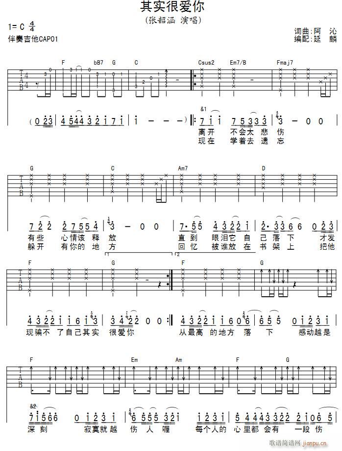 其实很爱你 吉他弹唱(吉他谱)1