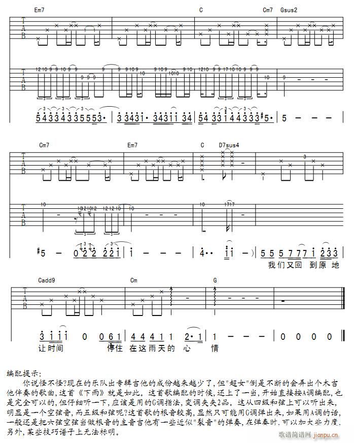 下雨 吉他弹唱(吉他谱)3