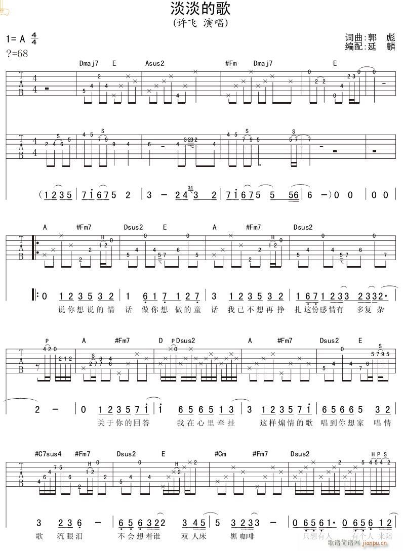淡淡的歌 吉他弹唱(吉他谱)1