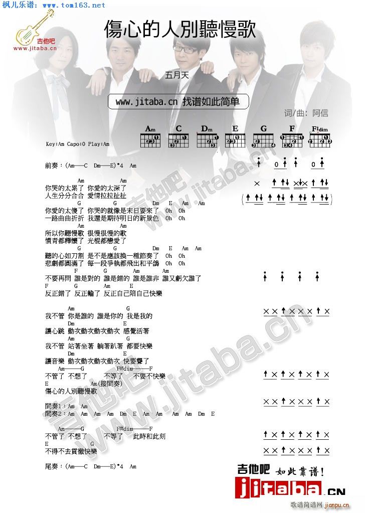 伤心的人别听慢歌 和弦编配版(吉他谱)1