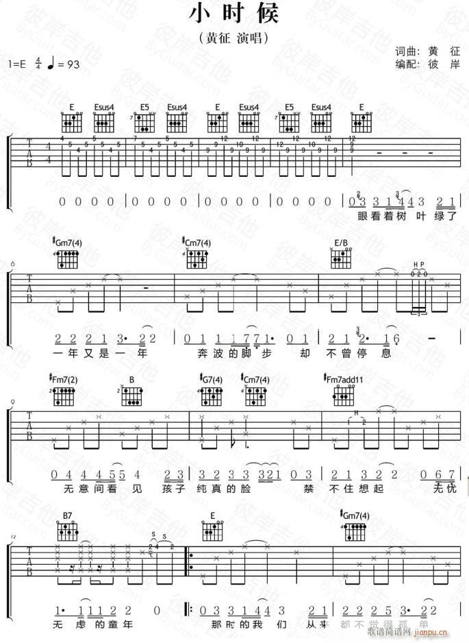 小时候 吉他弹唱(吉他谱)1