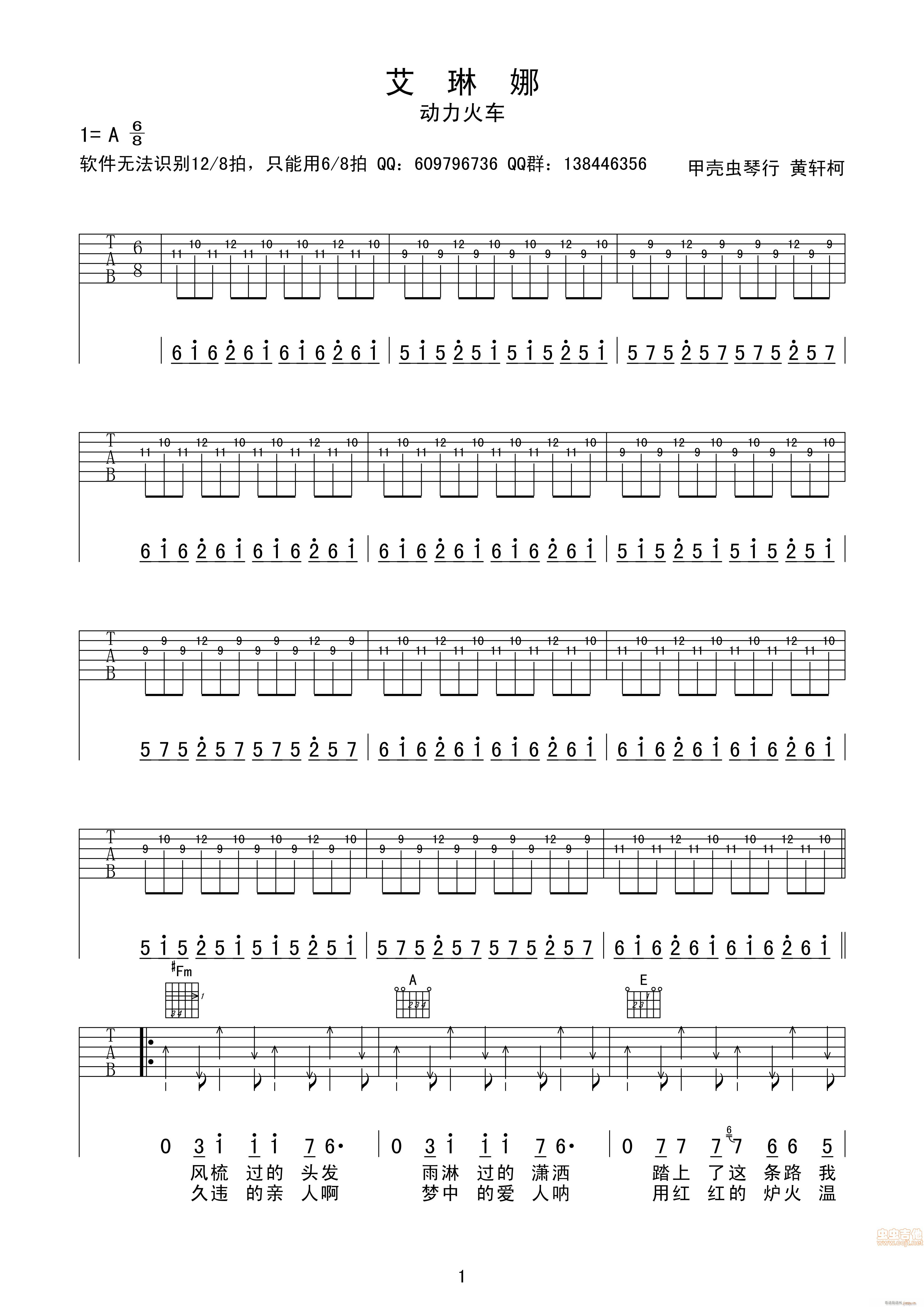 艾琳娜 原版高清(吉他谱)1