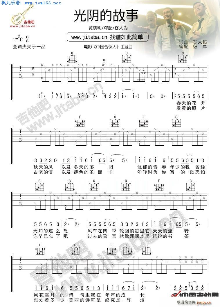 光阴的故事 民谣弹唱二合一(吉他谱)1