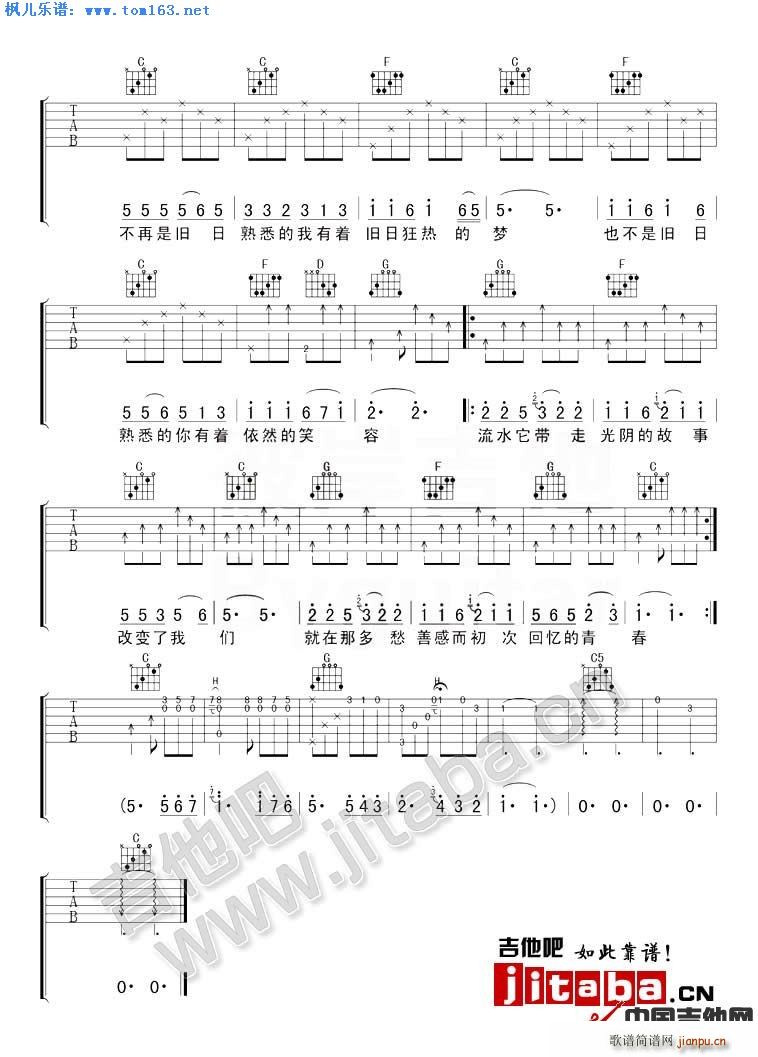 光阴的故事 民谣弹唱二合一(吉他谱)3