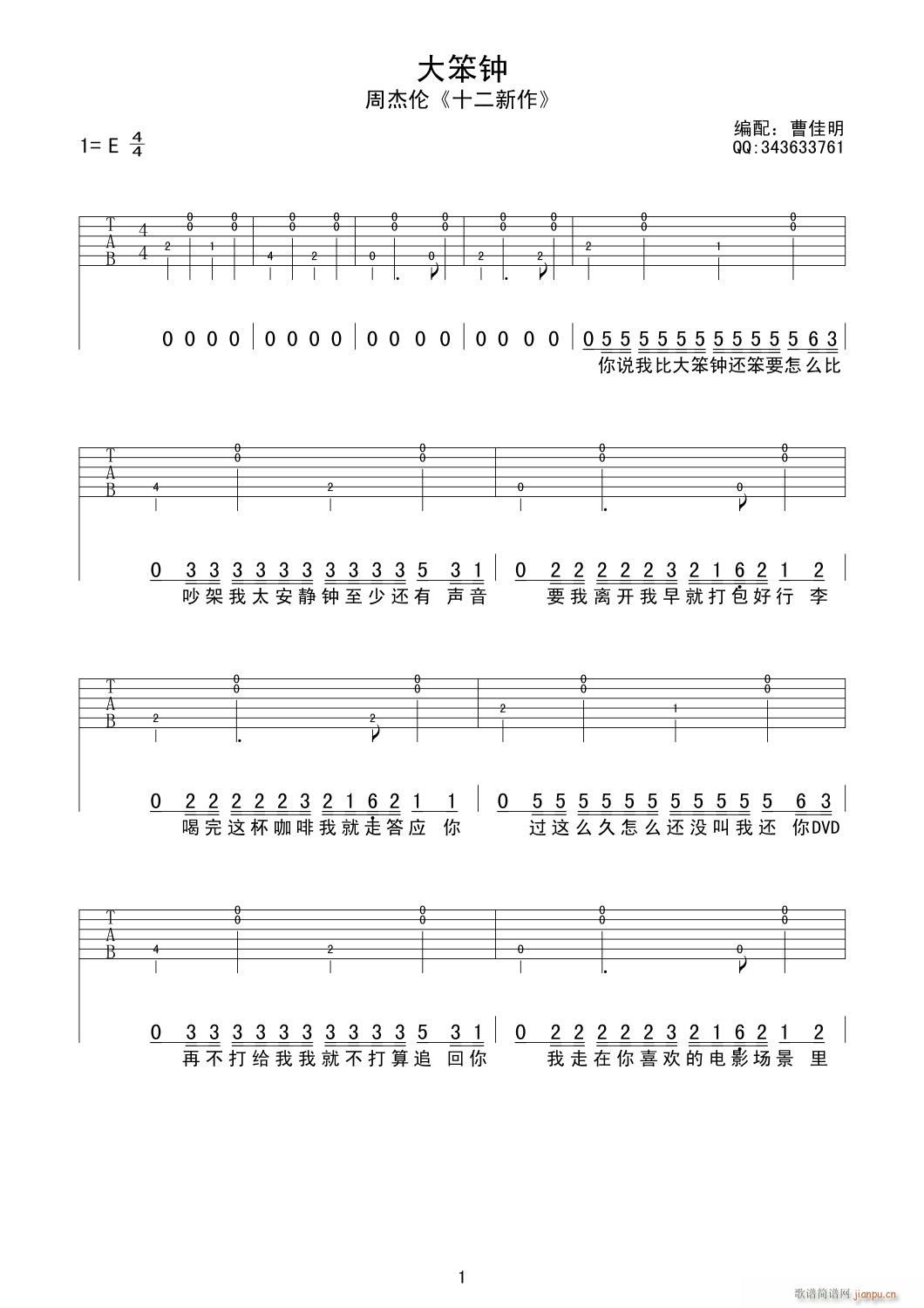 吉他可以这样玩 大笨钟(吉他谱)1