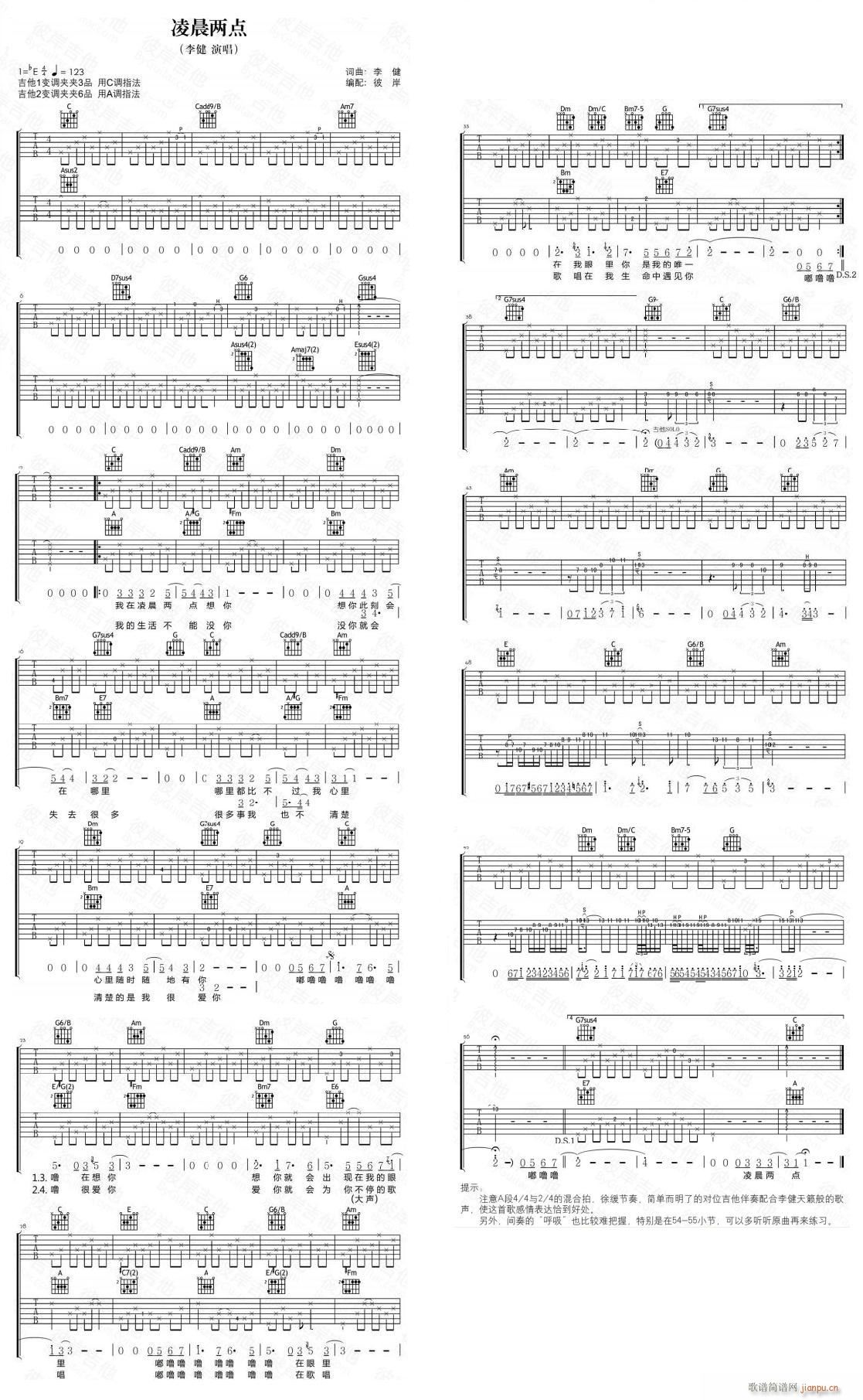 凌晨两点 双吉他弹唱(吉他谱)1