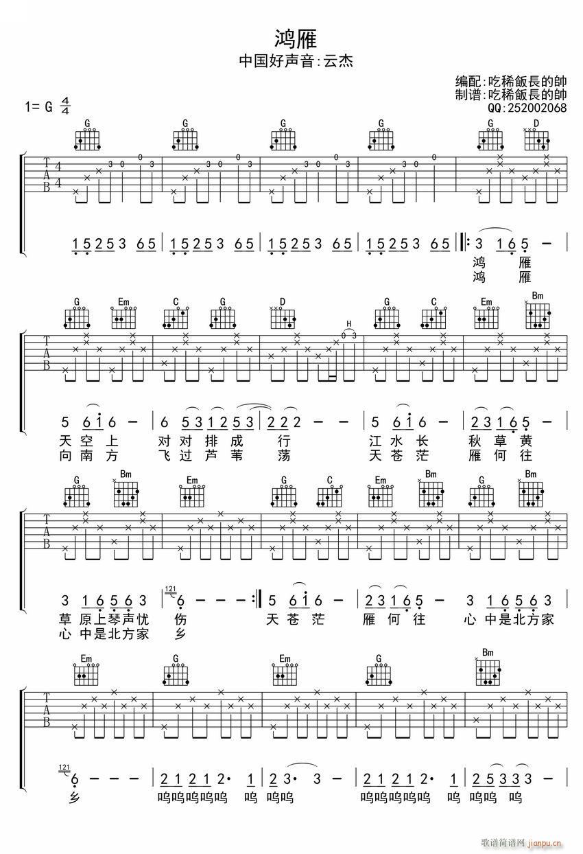 鸿雁 吉他弹唱(吉他谱)1